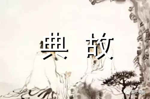 【八拜之交详解】之胶膝之交_陈重雷义