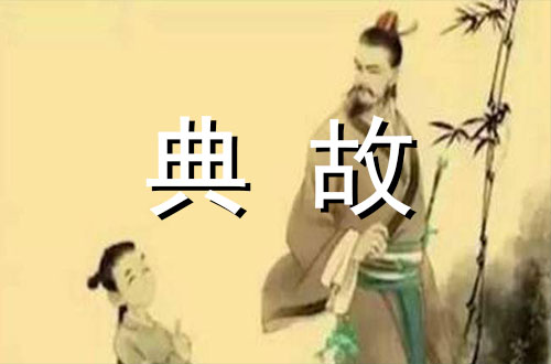 【八拜之交详解】之忘年之交_孔融和祢衡