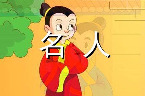 吴承恩练字的故事